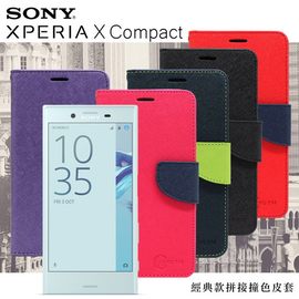 【現貨】Sony Xperia X Compact / XC 經典書本雙色磁釦側翻可站立皮套 手機殼【容毅】