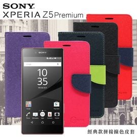 【現貨】Sony Xperia Z5 Premium 經典書本雙色磁釦側翻可站立皮套 手機殼【容毅】