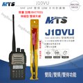MTS J10VU VHF UHF 雙頻 手持對講機〔10W大功率 遠距離 傳統板帶濾波器 訊號清晰耐用〕開收據 可面交