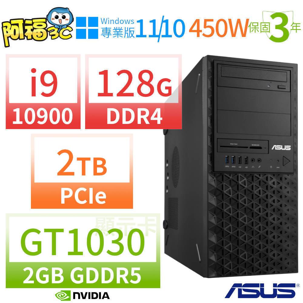 【阿福3C】ASUS 華碩 ExpertCenter Q570 商用電腦 i7-11700/128G/2TB+1TB/GT1030/Win10專業版/三年保固-極速大容量