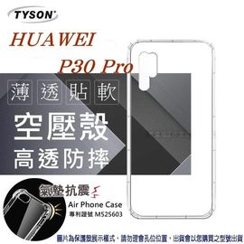 【現貨】華為 HUAWEI P30 Pro 高透空壓殼 防摔殼 氣墊殼 軟殼 手機殼【容毅】
