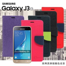 【現貨】Samsung Galaxy J3(2016版) 經典書本雙色磁釦側翻可站立皮套 手機殼【容毅】