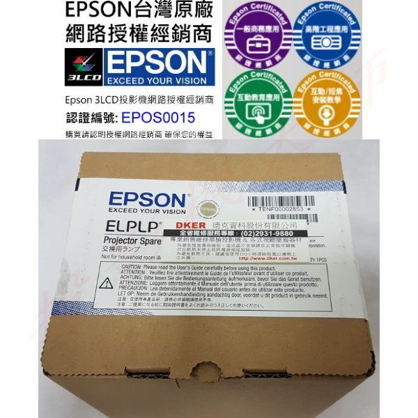 EPSON EMP-S3,EMP-TW20,EMP-TWD3 原廠投影機燈泡,官方原廠投影機盒裝