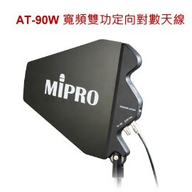 鈞釩音響~MIPRO AT-90W戶外防水 中繼 寬頻雙功定向對數天線