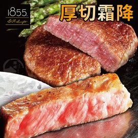 【599免運】美國1855黑安格斯厚切霜降嫩肩牛排1片組(160公克/1片)