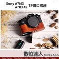 【數位達人】TP底座 手工真皮 Sony A9 A7III A7RIII 彩色 電池開口 開孔底座 / NP-FZ100