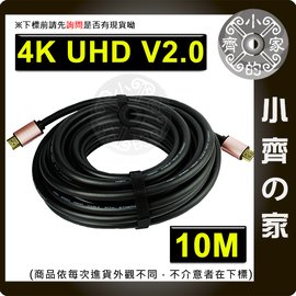 10米 4K UHD HDMI2.0 19+1 3D 2160P影音 傳輸線 視訊線 液晶電視 4K MOD小齊的家