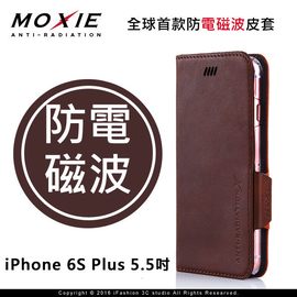 【現貨】Moxie X-Shell iPhone 6/6S Plus 5.5吋 防電磁波 時尚拼接真皮手機皮套 / 卡布奇諾【容毅】