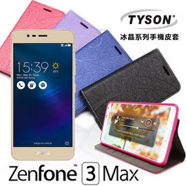 【現貨】ASUS ZenFone 3 Max (ZC520TL) 5.2吋 冰晶系列 隱藏式磁扣側掀皮套 保護套 手機殼【容毅】
