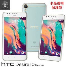 【現貨】Metal-Slim HTC Desire 10 lifestyle 高抗刮硬式背殼 水晶透明保護殼 手機殼【容毅】
