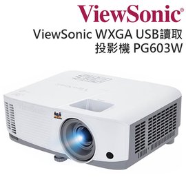 ViewSonic PG603W 優派 3600ANSI流明 WXGA USB 讀取投影機,送原廠無線網卡
