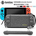 少量現貨【A Shop】Tomtoc 玩家首選二代 Nintendo Switch 收納包 保護包