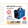 @UD工具網@台灣製造 讚成 TIG-200 氬焊機 + 電焊機 二用型 200型氬焊機 200型電焊機 TIG200