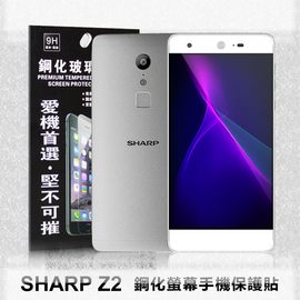 【現貨】Sharp Z2 超強防爆鋼化玻璃保護貼 9H (非滿版)【容毅】
