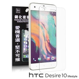 【現貨】HTC Desire 10 lifestyle 超強防爆鋼化玻璃保護貼 9H (非滿版)【容毅】