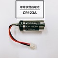 全館免運費【電池天地】 偵煙器.煙霧偵測器用電池 CR123A+接頭