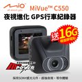 【送16G+吸盤靜電貼】MIO MiVue C550 GPS行車紀錄器 Sony感光 GPS固定測速【禾笙科技】