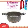 Ballarini CASSERUOLA 20cm 深鍋 醬汁鍋 湯鍋 雙耳湯鍋 花崗石鍋 484739