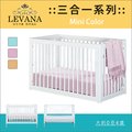 ✿蟲寶寶✿【LEVANA】實木美式嬰兒成長床 / 嬰兒床 mini color三合一 單床含床墊