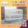 ✿蟲寶寶✿【LEVANA】 實木美式嬰兒成長床 / 嬰兒床 mini color 寢具組合