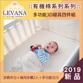 ✿蟲寶寶✿【LEVANA】100%棉 多功能3D寢具四件組 嬰兒床