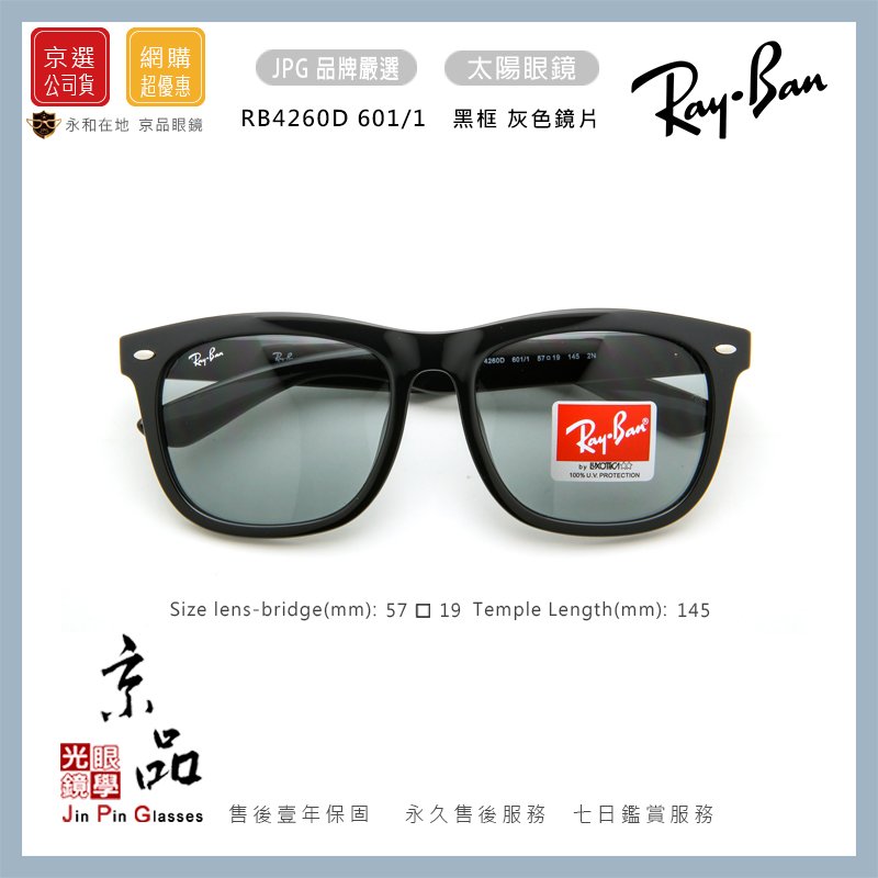 Pchome Online 商店街 京品眼鏡pchome販賣部 Rayban