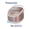 【暐竣電器】Panasonic 國際 SR-JHS18 / SRJHS18 IH電子鍋 10人份 日本進口電鍋