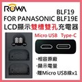 ROWA 樂華 FOR PANASONIC 國際牌 BLF19 BLF19E LCD顯示 USB Type-C 雙槽雙孔電池充電器 相容原廠 雙充 GH3 GH-3 GH4 GH-4 G9 GH5S