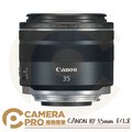 ◎相機專家◎ Canon RF 35mm f/1.8 MACRO IS STM 大光圈 廣角微距鏡頭 公司貨