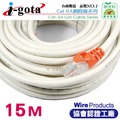 i-gota CAT6A超高速網路多彩線頭傳輸線 十字溝槽網路線 15m-CB1664