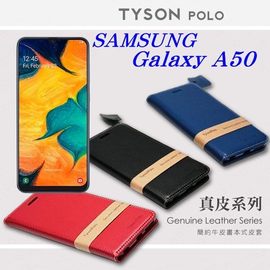【現貨】SAMSUNG Galaxy A50 簡約牛皮書本式皮套 POLO 真皮系列 手機殼【容毅】