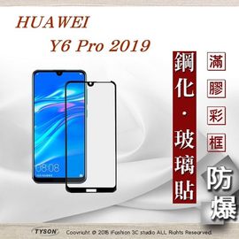 【現貨】華為 HUAWEI Y6 Pro 2019 - 2.5D滿版滿膠 彩框鋼化玻璃保護貼 9H【容毅】