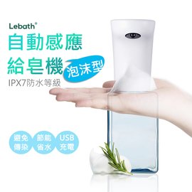 Lebath 樂泡 紅外線自動感應給皂機 慕斯泡沫式給皂機 (450ml) 洗手機