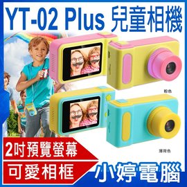 【小婷電腦＊兒童攝影機】全新 YT-02 Plus兒童相機 300萬照相 錄影高畫質 錄影/照相 附掛繩 錄影濾鏡