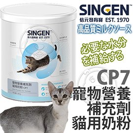 此商品48小時內快速出貨》發育寶-S》CP7寵物營養補充劑貓用奶粉-200g