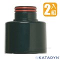 【瑞士 KATADYN】MYBOTTLE 濾水壺前置濾心-2入/活性炭材質.消除異味/適用於8017769濾水壺_8011688