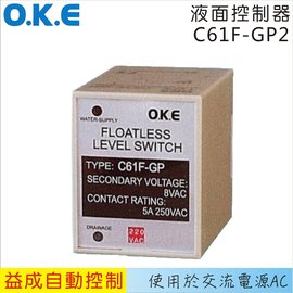 OKE液面控制器C61F-GP2