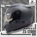 贈好禮 ZEUS安全帽 ZS-1200H N53 消光碳纖維白 霧面卡夢 內墨鏡片 全罩式 1200H 耀瑪騎士機車部品