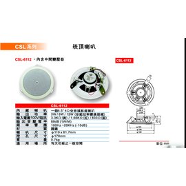 【昌明視聽】SHOW CSL-6112 6.5吋 天花板防火崁頂喇叭 變壓器功率可調整3W/6W/12W