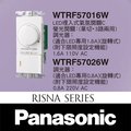 【藝光燈飾】國際牌 Panasonic ✩ RISNA系列 WTRF57016W 埋入式氣氛開關 1開1調光 白色 110V✩蓋板需另購