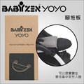 ✿蟲寶寶✿【法國Babyzen】yoyo 手推車專用配件 - 腳拖板