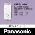 【藝光燈飾】國際牌 Panasonic ✩ RISNA系列 WTRF4308W 埋入式開關插座組合 1開1插座附接地 白色✩蓋板需另購