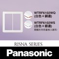 【藝光燈飾】國際牌 Panasonic ✩ RISNA系列 WTRF6102WQ/WS 開關專用蓋板(2連用) 白色+銅邊 白色+銀邊