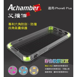 【現貨】Achamber 艾強伯 iPhone 6 Plus / 6S Plus 四角氣囊專利防摔保護殼 透明殼 手機殼【容毅】