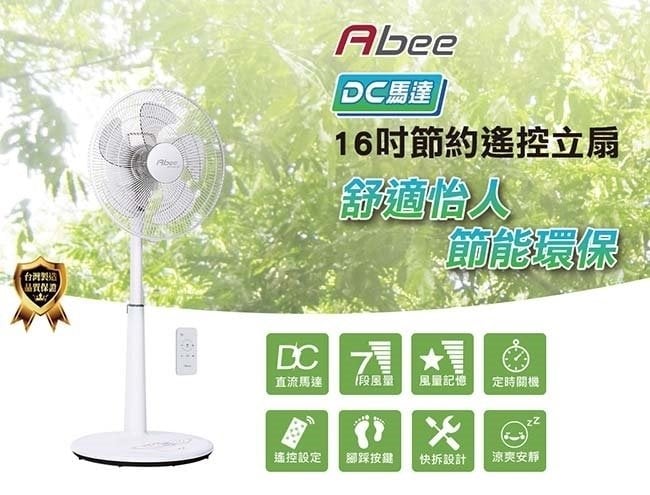 快譯通Abee 16吋DC馬達節能遙控風扇 節能省電 (AF-L16D0F)立扇