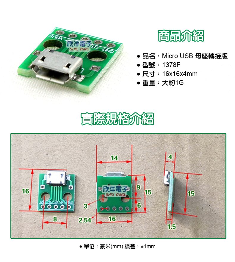 欣洋電子 Micro Usb 母座轉接版 1378f 實驗室 學生模組 電子材料 電子工程 適用arduino Pchome商店街 台灣no 1 網路開店平台