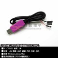 【祥昌電子】 USB 轉 UART 帶線模組 (CP2102) 兼容Arduino