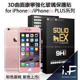 【現貨】iPhone 6S Plus 5.5吋 imos SOLID-EX 9H 3D Touch 滿版康寧強化玻璃保護貼【容毅】