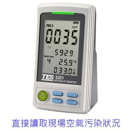 【米勒線上購物】空氣品質偵測器 TES-5321A PM2.5空氣品質偵測器(直接讀取) 健康指標檢測及警示