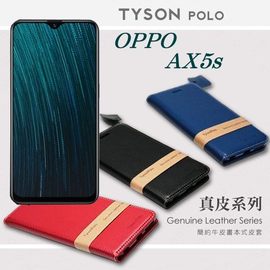 【現貨】OPPO AX5s 簡約牛皮書本式皮套 POLO 真皮系列 手機殼【容毅】